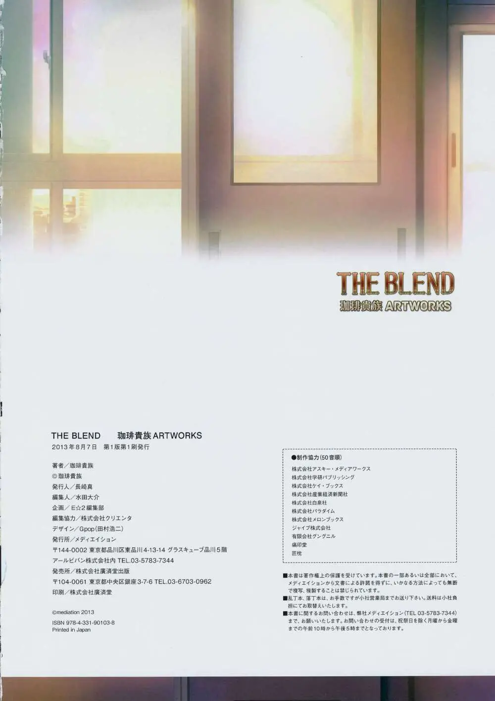 THE BLEND 珈琲貴族ARTWORKS 通常版 Page.161