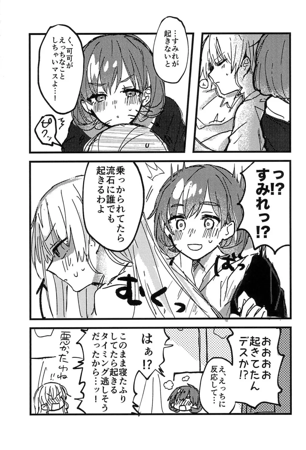 今夜キミと大好きしよう Page.17