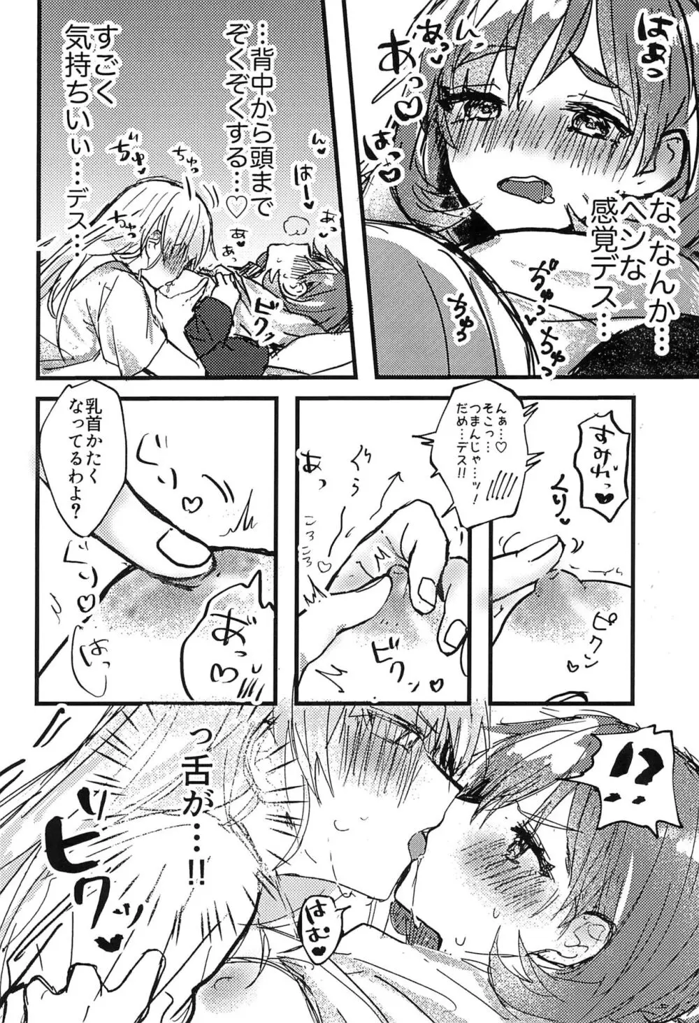 今夜キミと大好きしよう Page.22