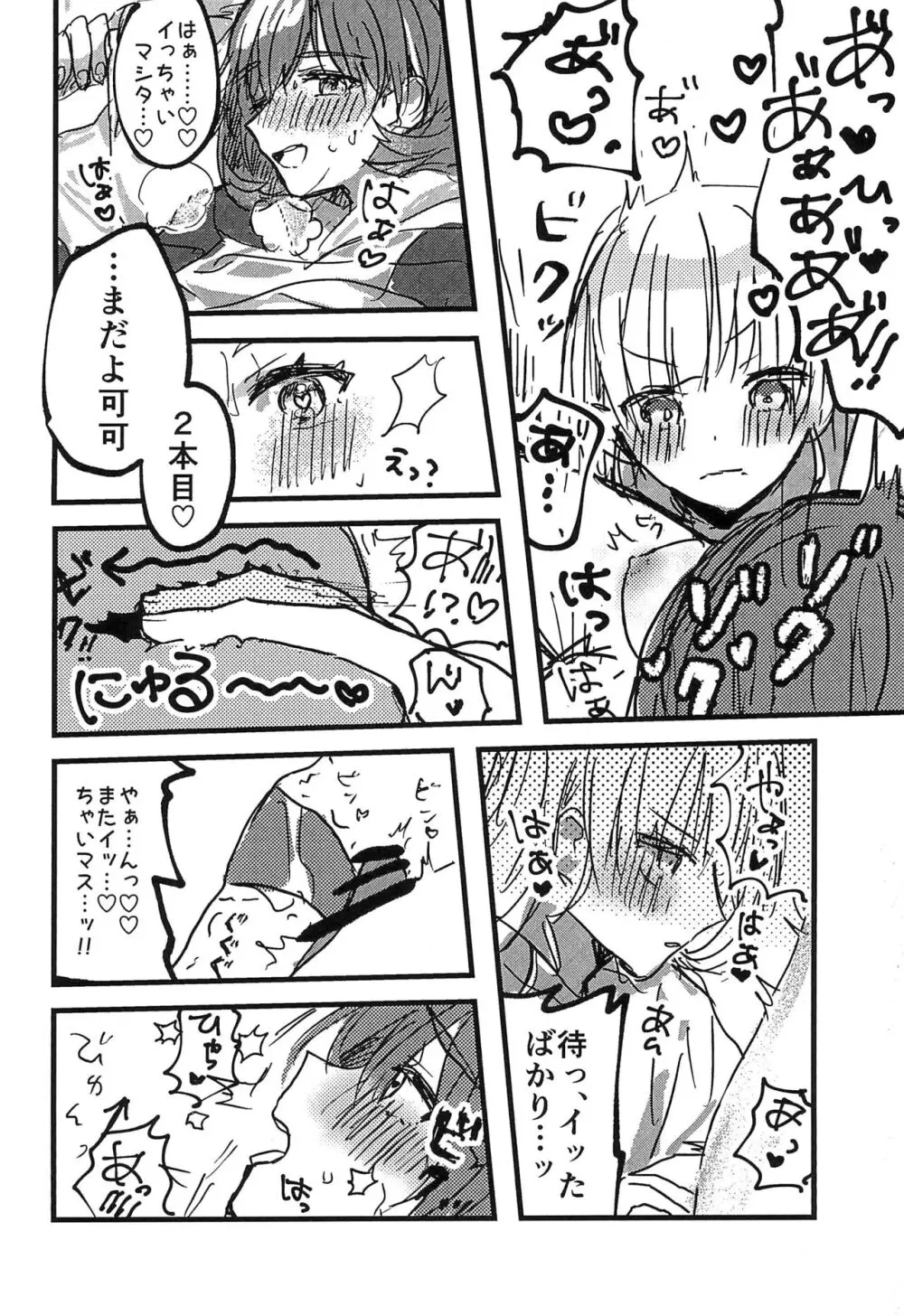 今夜キミと大好きしよう Page.26