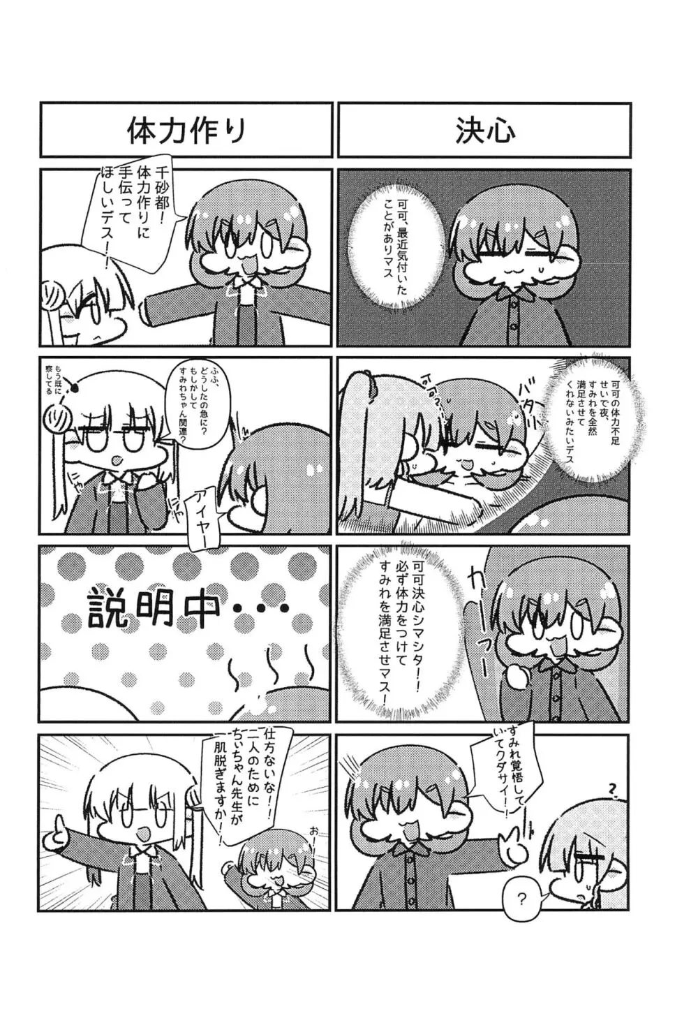 今夜キミと大好きしよう Page.32