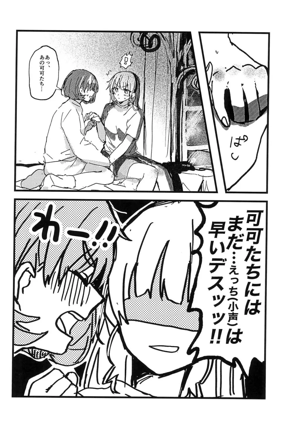 今夜キミと大好きしよう Page.6