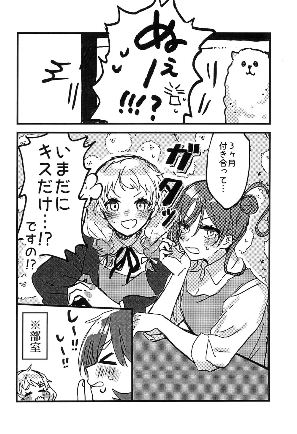 今夜キミと大好きしよう Page.8