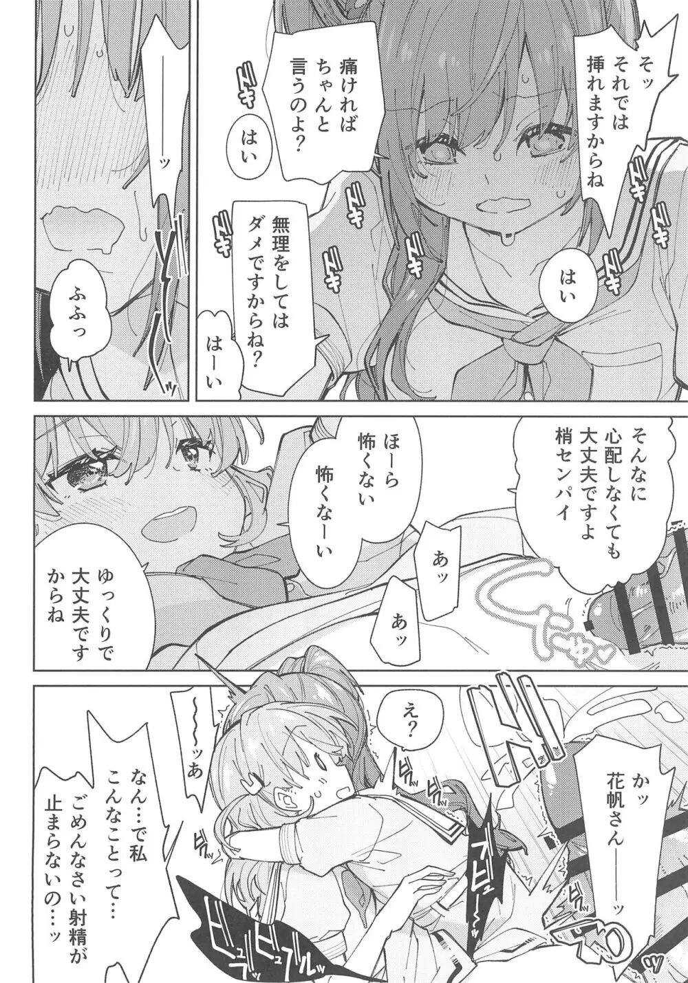 蓮ノ空ふたなり女学院 Page.16