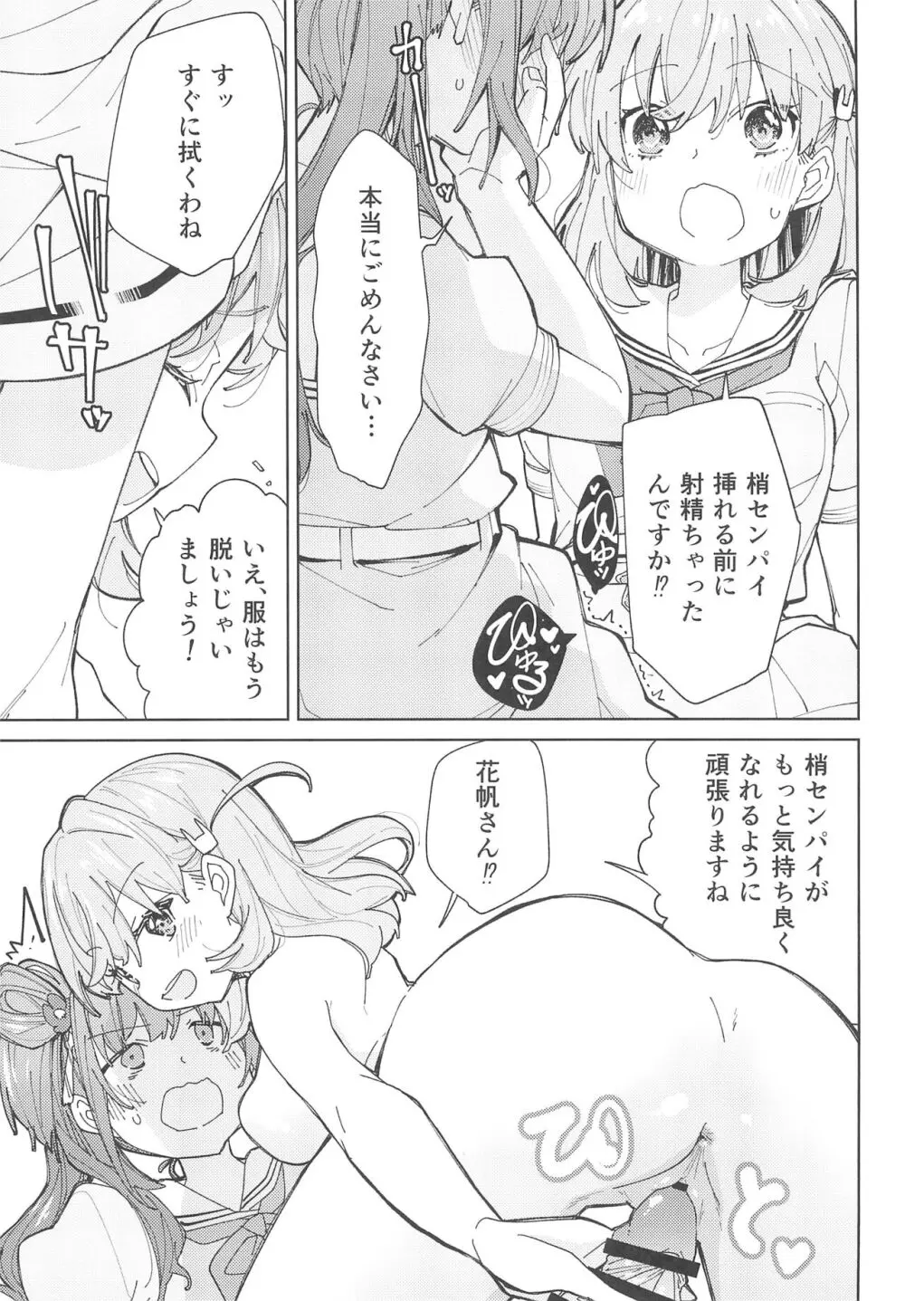 蓮ノ空ふたなり女学院 Page.17