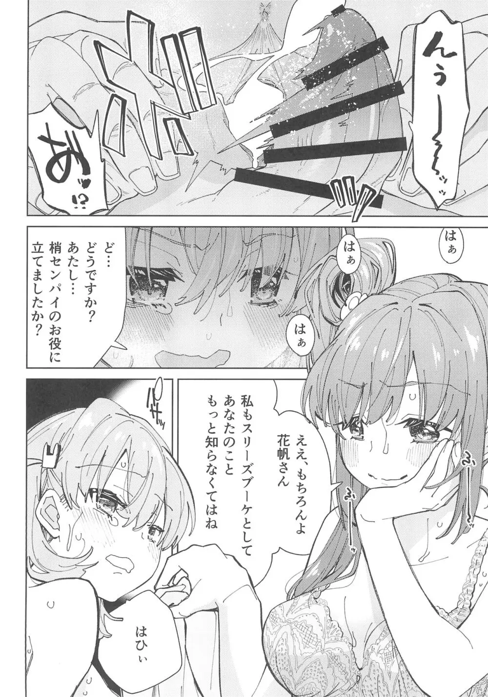 蓮ノ空ふたなり女学院 Page.20