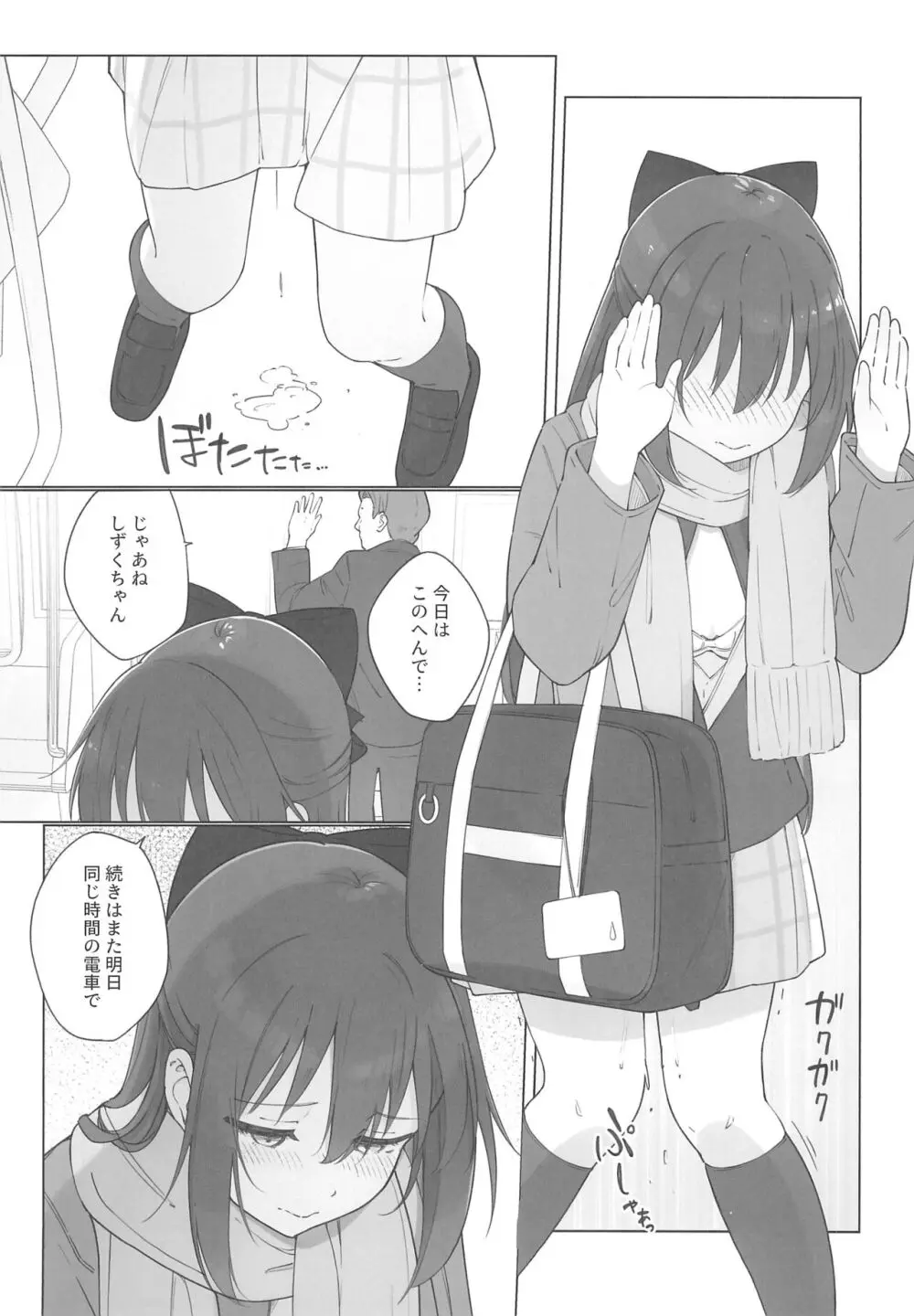 しずくちゃんえちえち本 えちえち電車編 Page.11