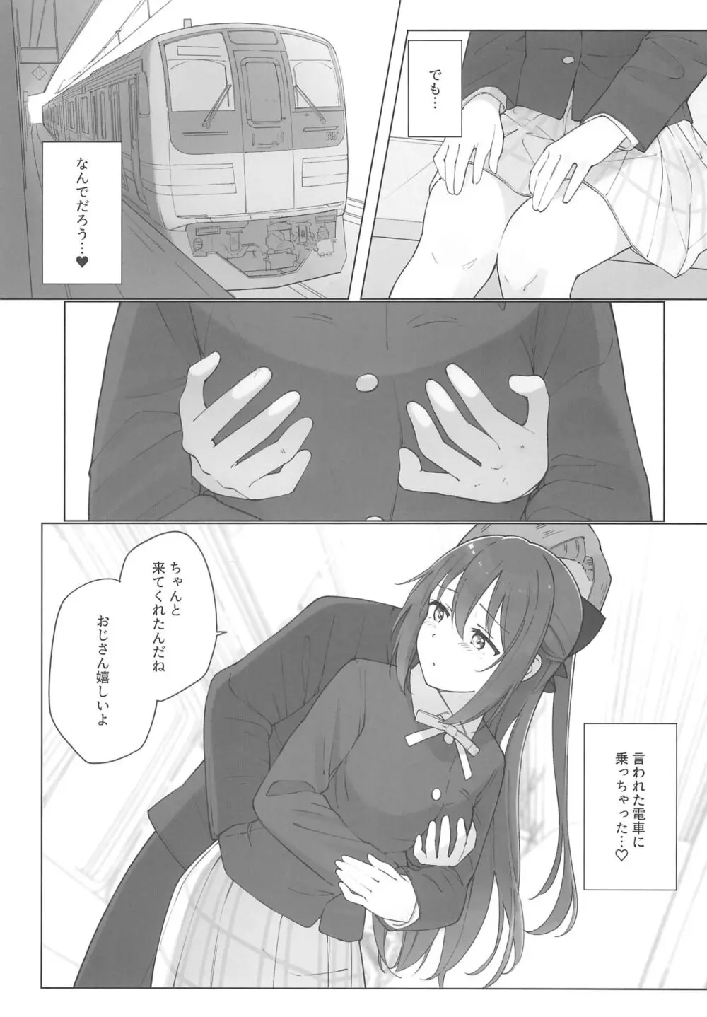 しずくちゃんえちえち本 えちえち電車編 Page.13