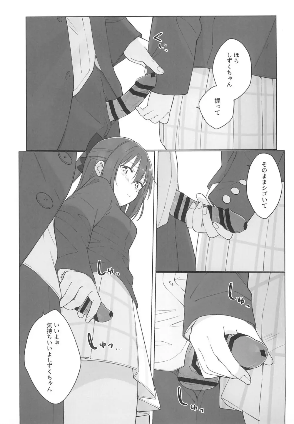 しずくちゃんえちえち本 えちえち電車編 Page.15