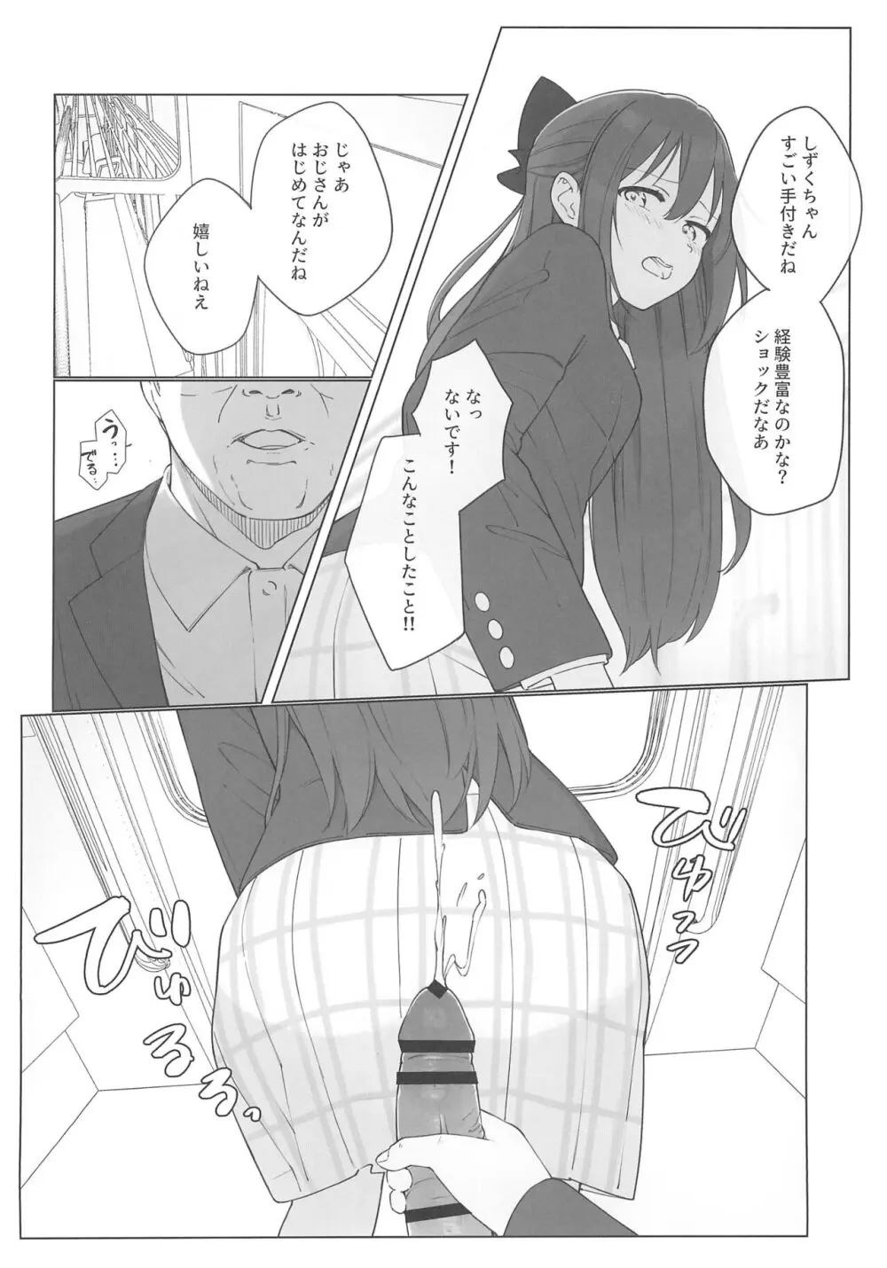 しずくちゃんえちえち本 えちえち電車編 Page.16