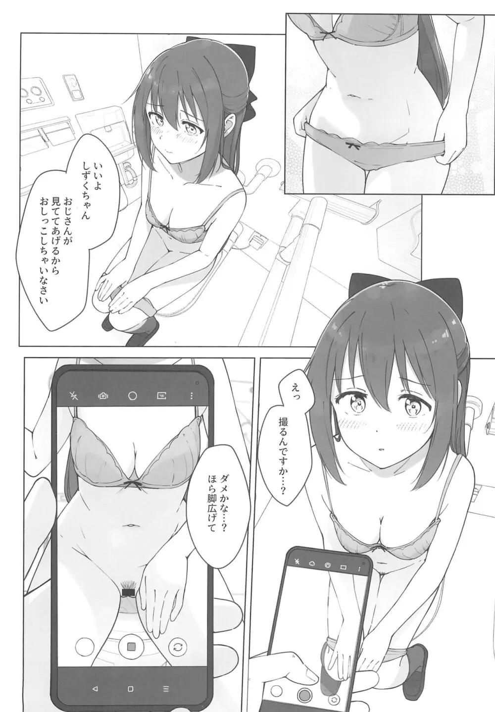 しずくちゃんえちえち本 えちえち電車編 Page.22