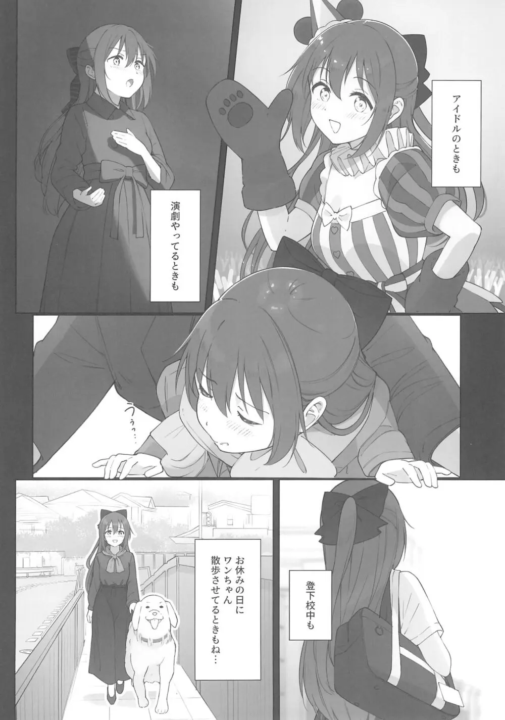 しずくちゃんえちえち本 えちえち電車編 Page.8