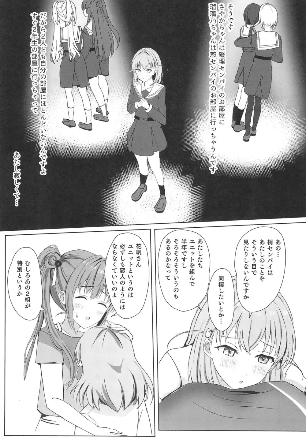 梢と花帆の初夜 Page.11