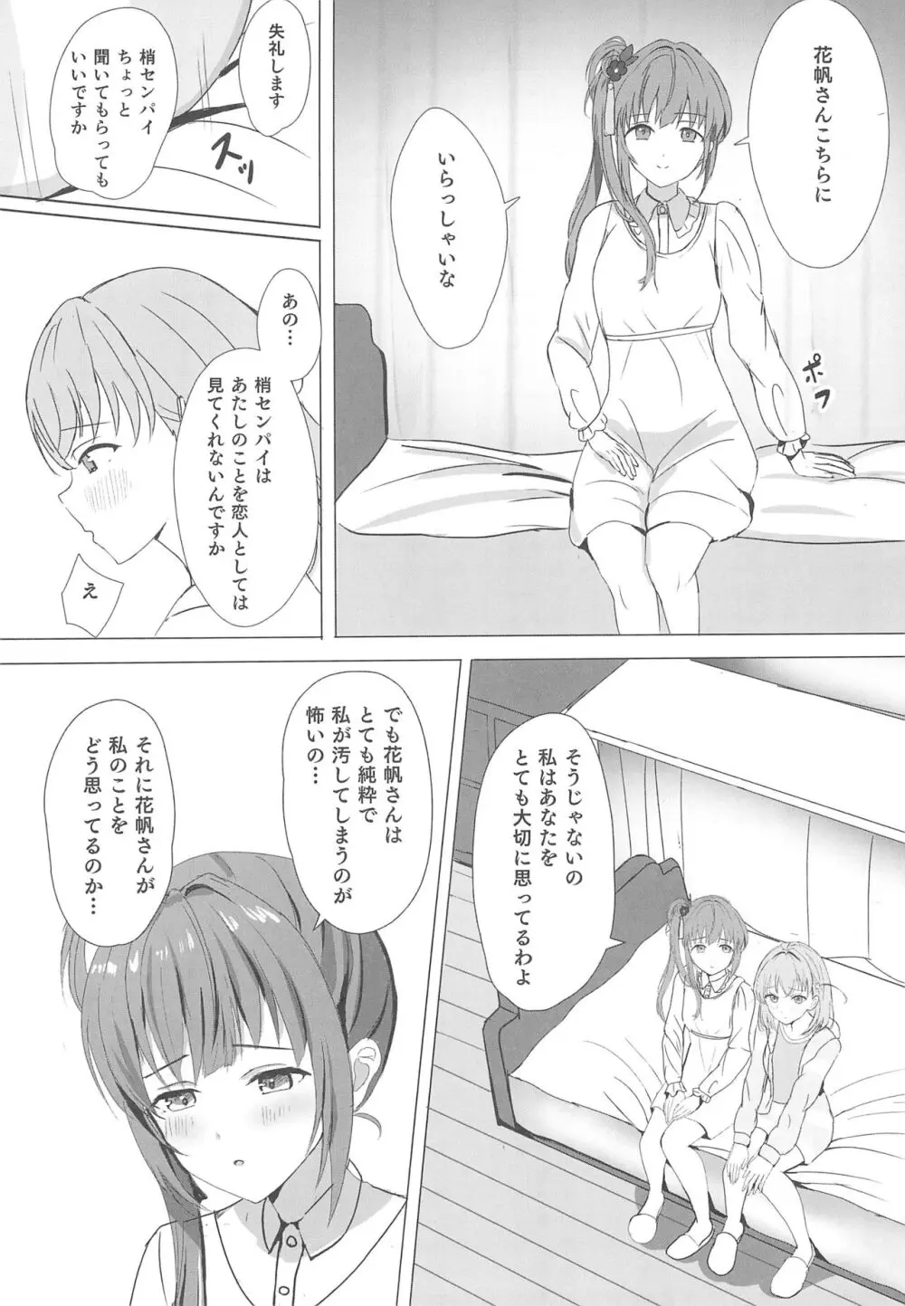 梢と花帆の初夜 Page.14