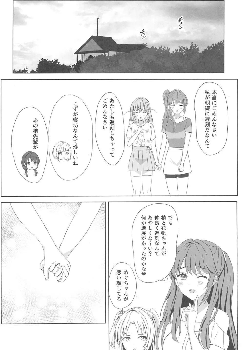 梢と花帆の初夜 Page.26