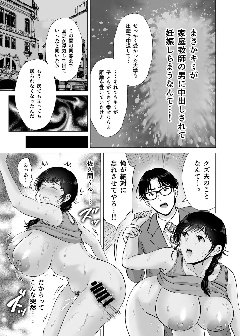 巨乳母さんが僕の目の前でおじさんの生チンでイキまくった話 Page.18