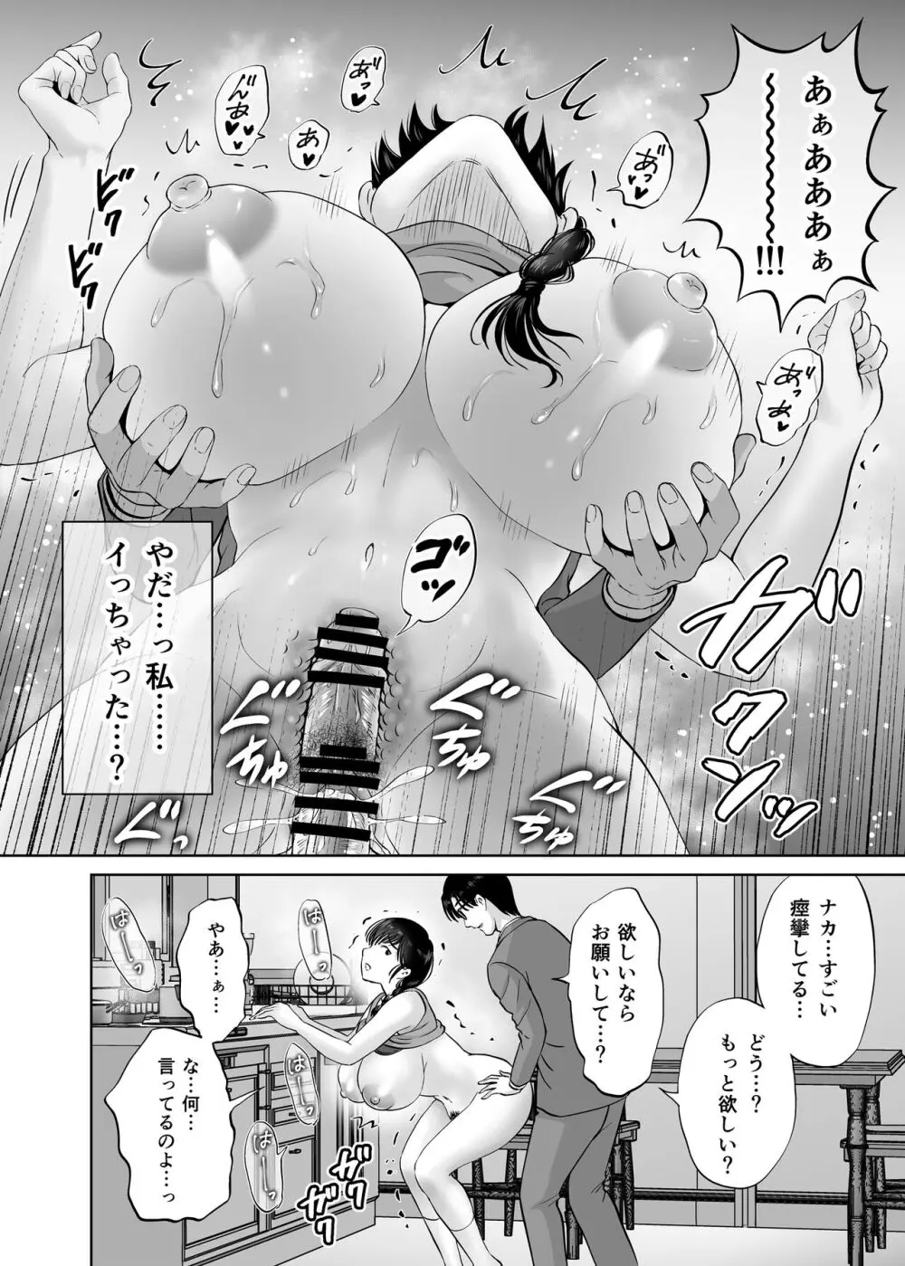 巨乳母さんが僕の目の前でおじさんの生チンでイキまくった話 Page.21