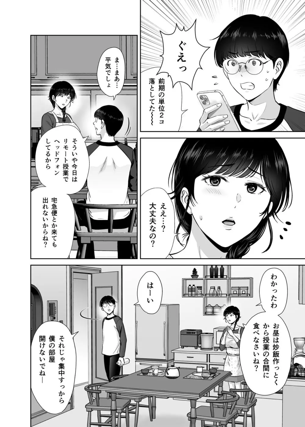 巨乳母さんが僕の目の前でおじさんの生チンでイキまくった話 Page.3