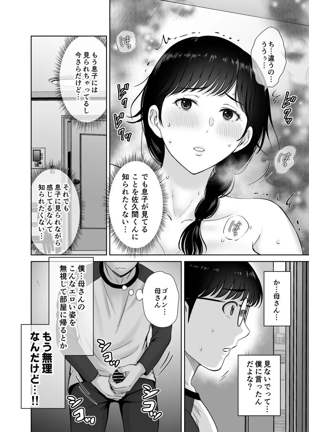 巨乳母さんが僕の目の前でおじさんの生チンでイキまくった話 Page.35