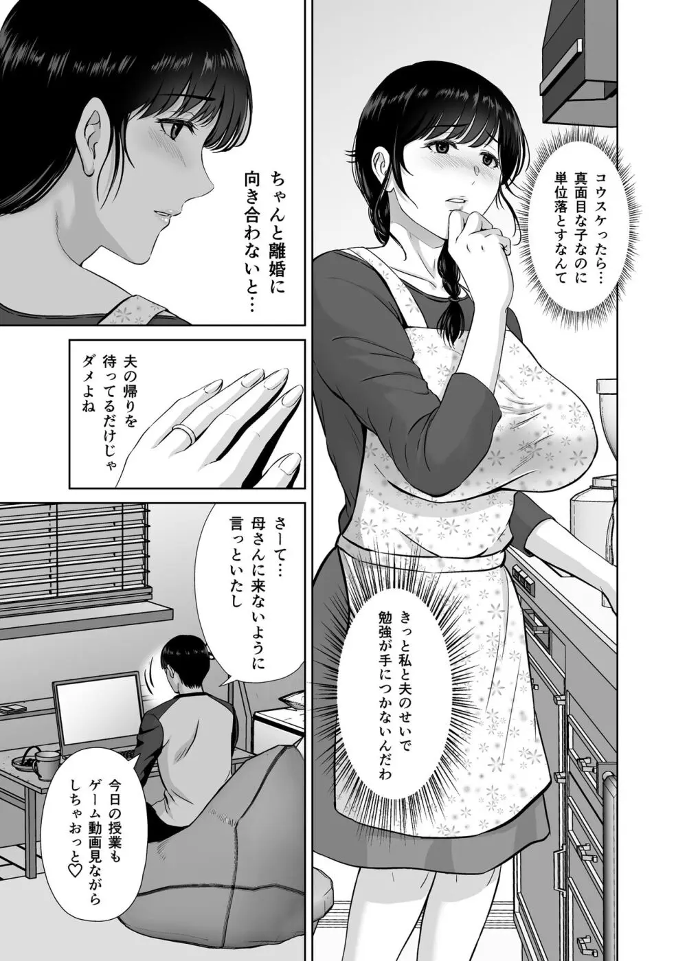 巨乳母さんが僕の目の前でおじさんの生チンでイキまくった話 Page.4