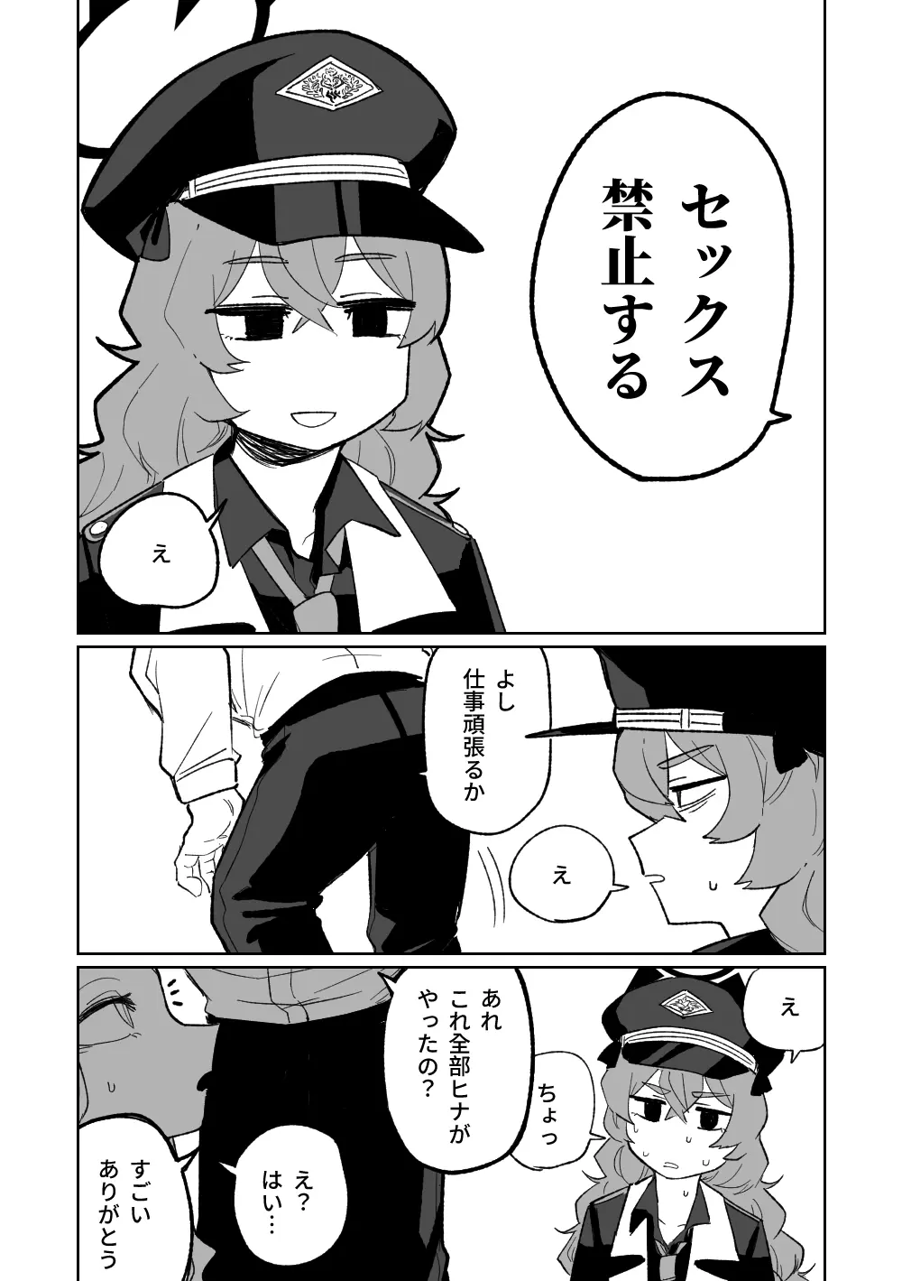 イロハはお仕置きされたい Page.11