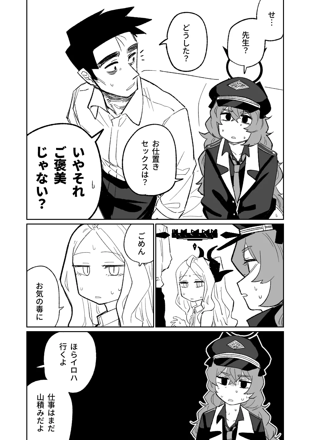 イロハはお仕置きされたい Page.12