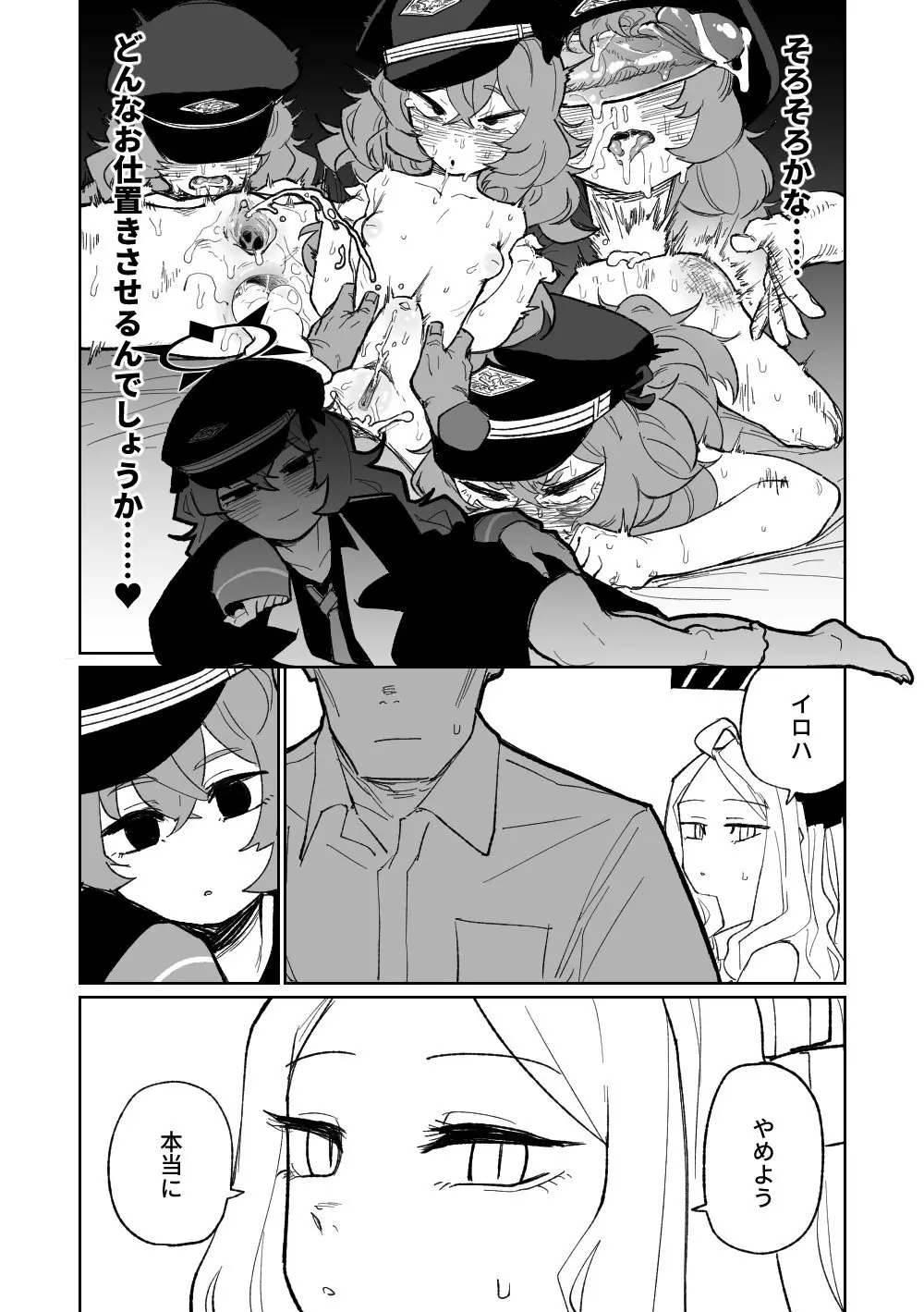 イロハはお仕置きされたい Page.7