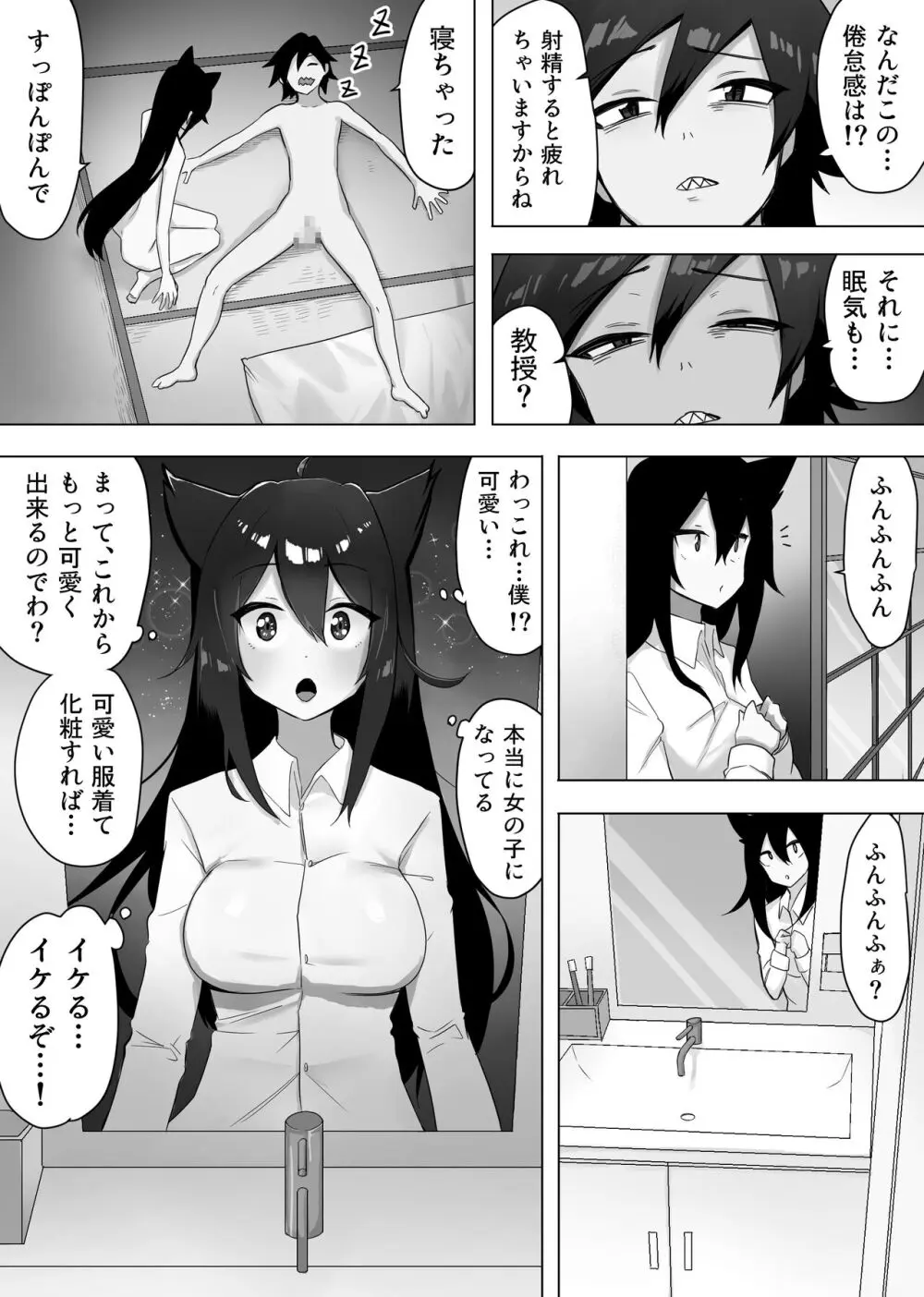 お薬使って性転換 じっくりたっぷり検査して Page.30