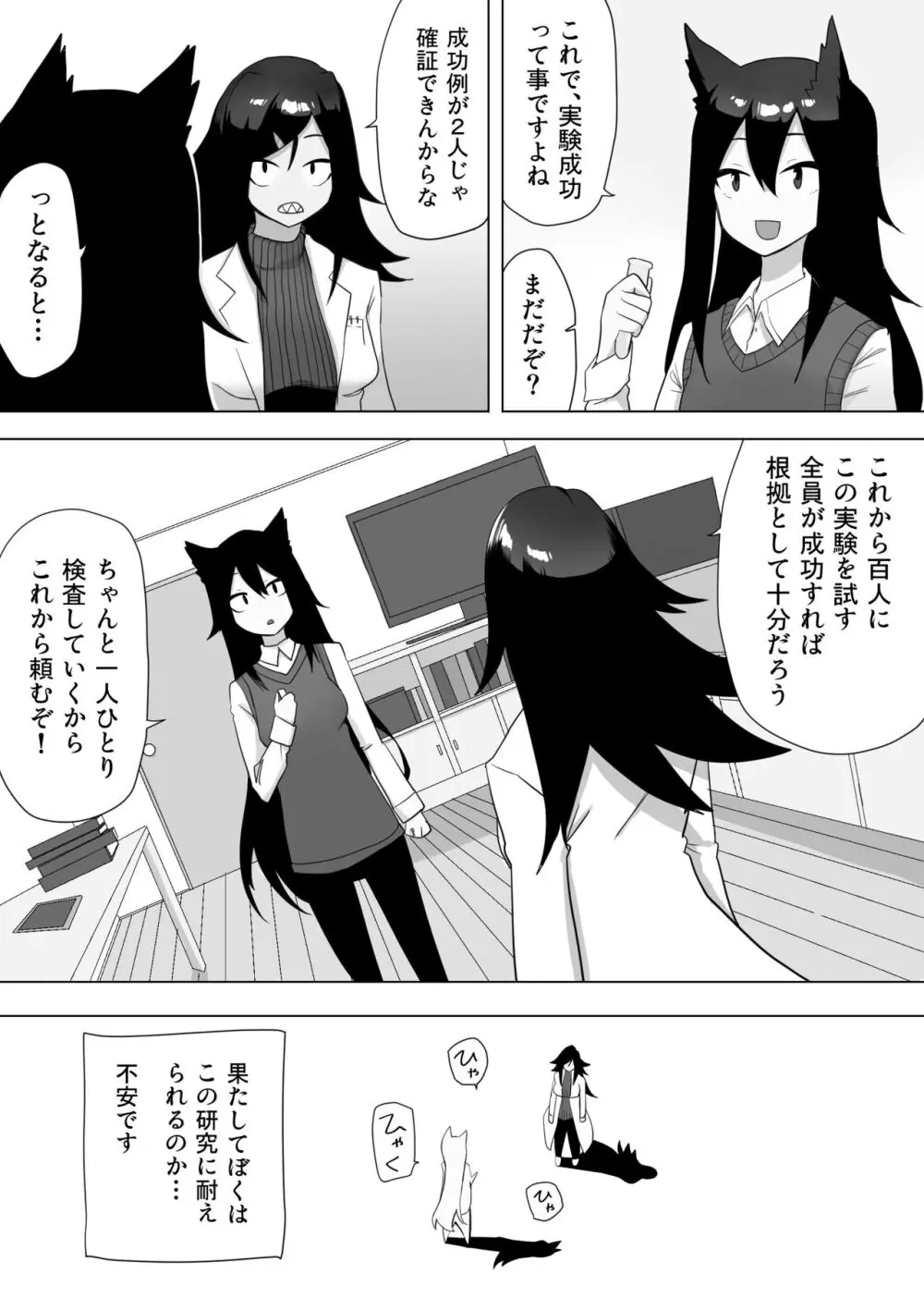 お薬使って性転換 じっくりたっぷり検査して Page.52