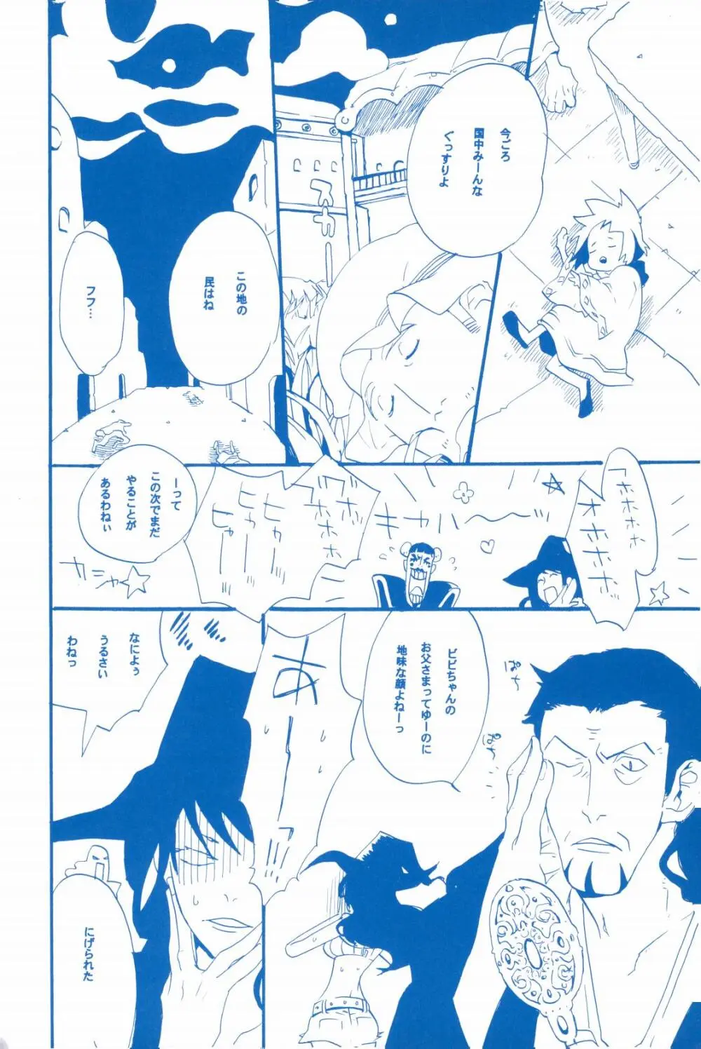 いばらのうえでうたを 2 Page.15