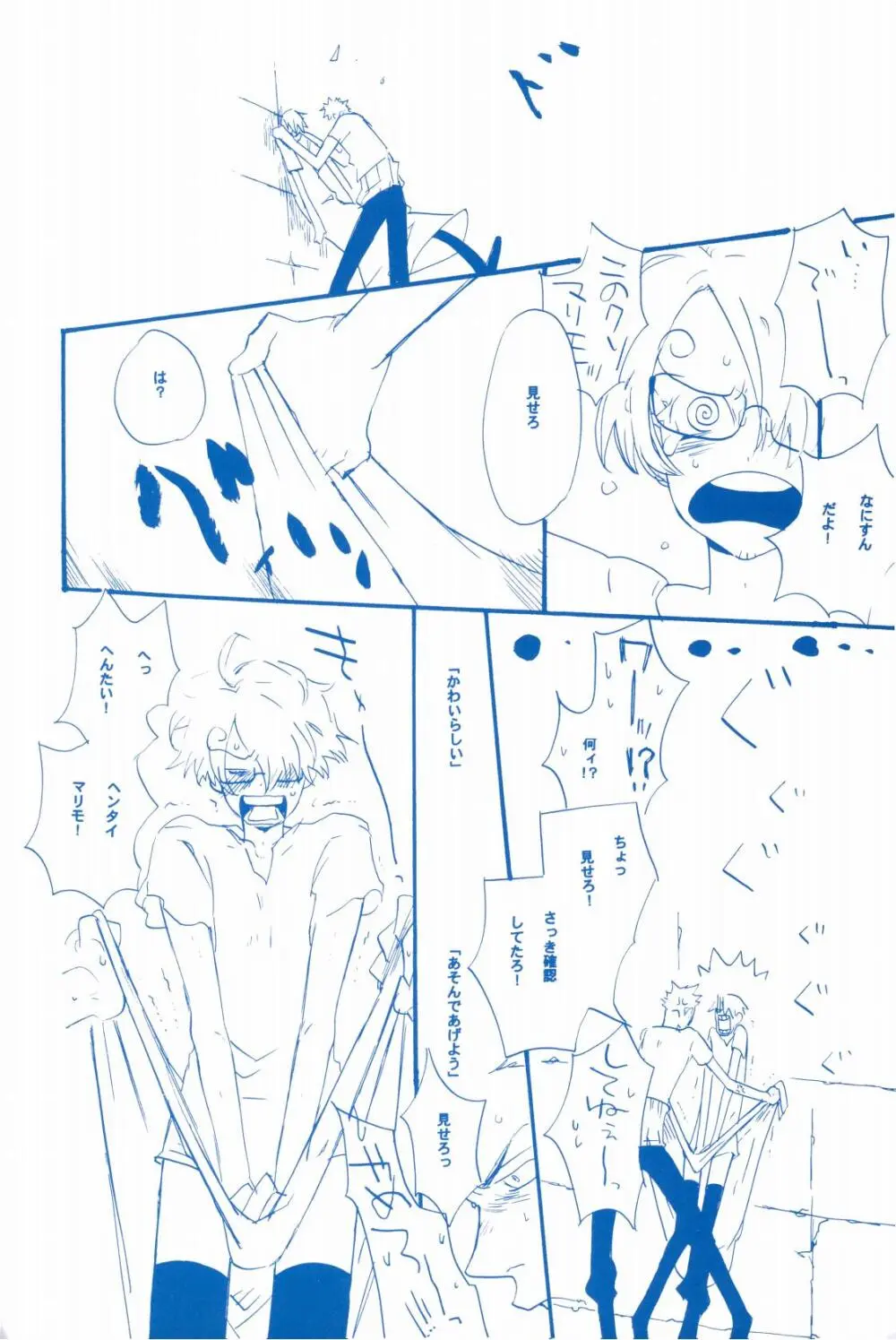 いばらのうえでうたを 2 Page.19