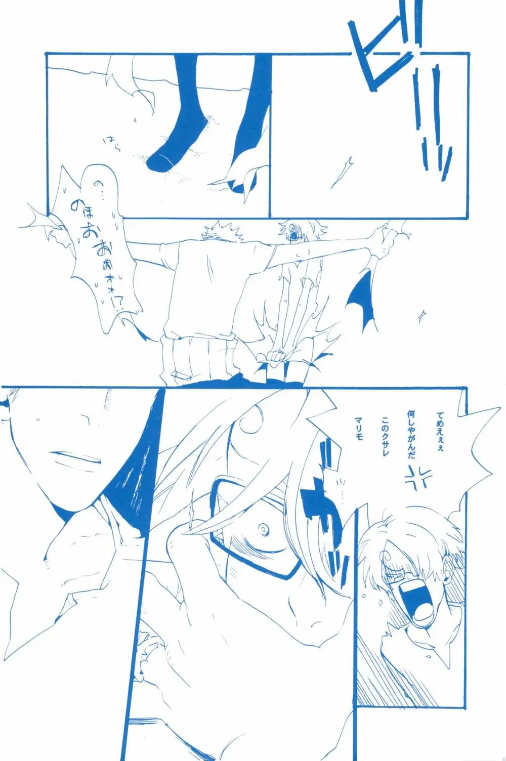 いばらのうえでうたを 2 Page.20