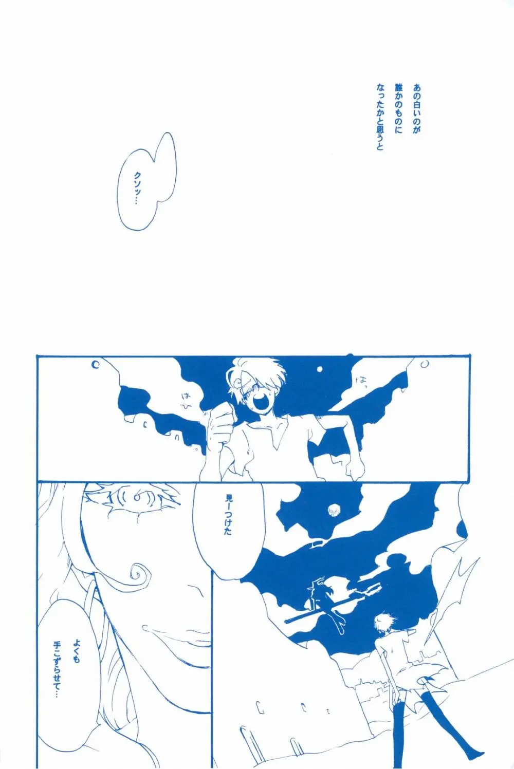 いばらのうえでうたを 2 Page.25