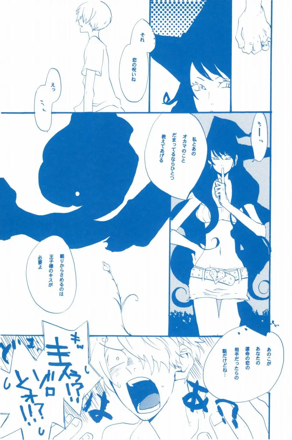 いばらのうえでうたを 2 Page.34