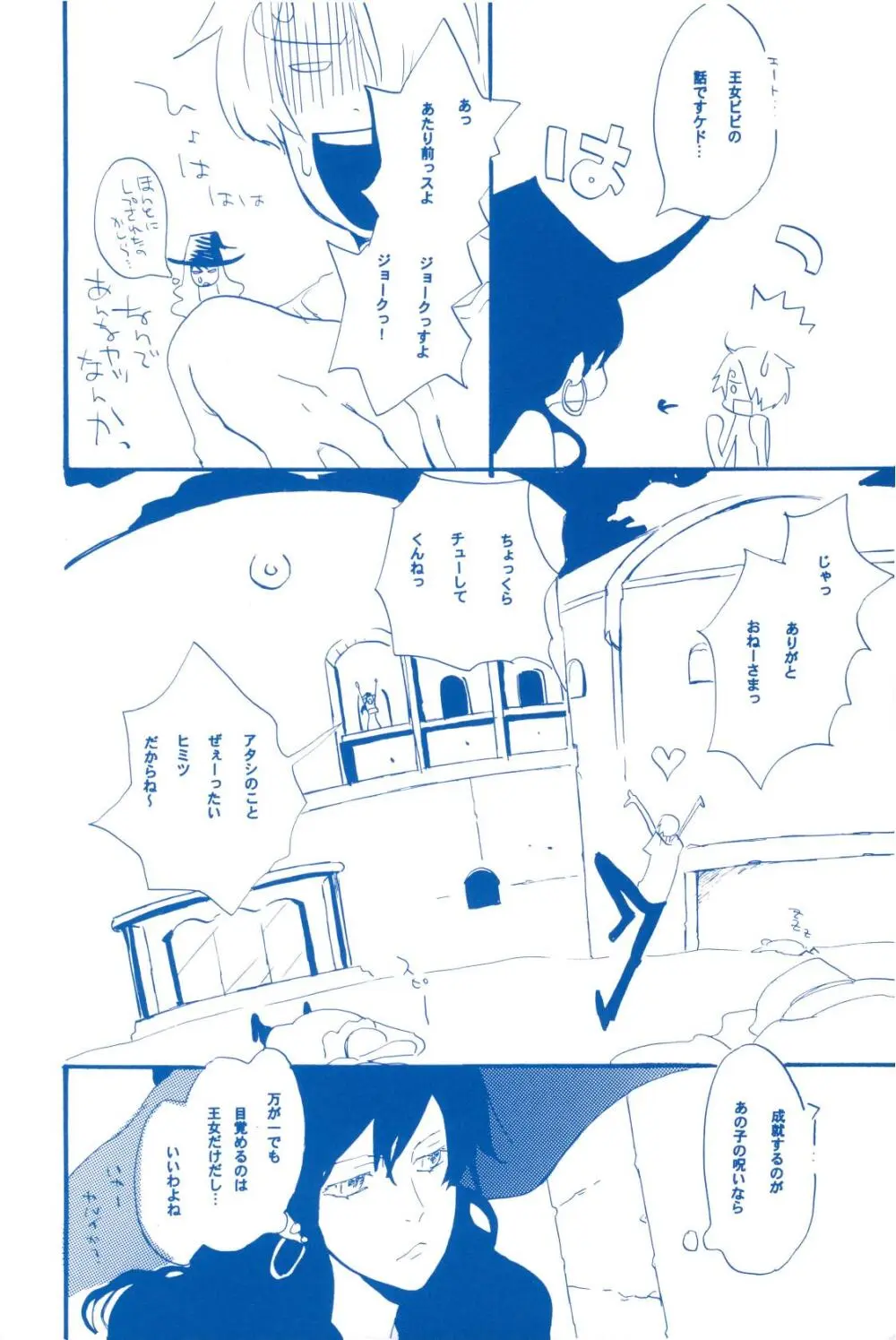 いばらのうえでうたを 2 Page.35