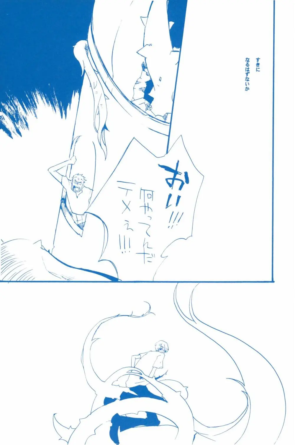 いばらのうえでうたを 2 Page.46