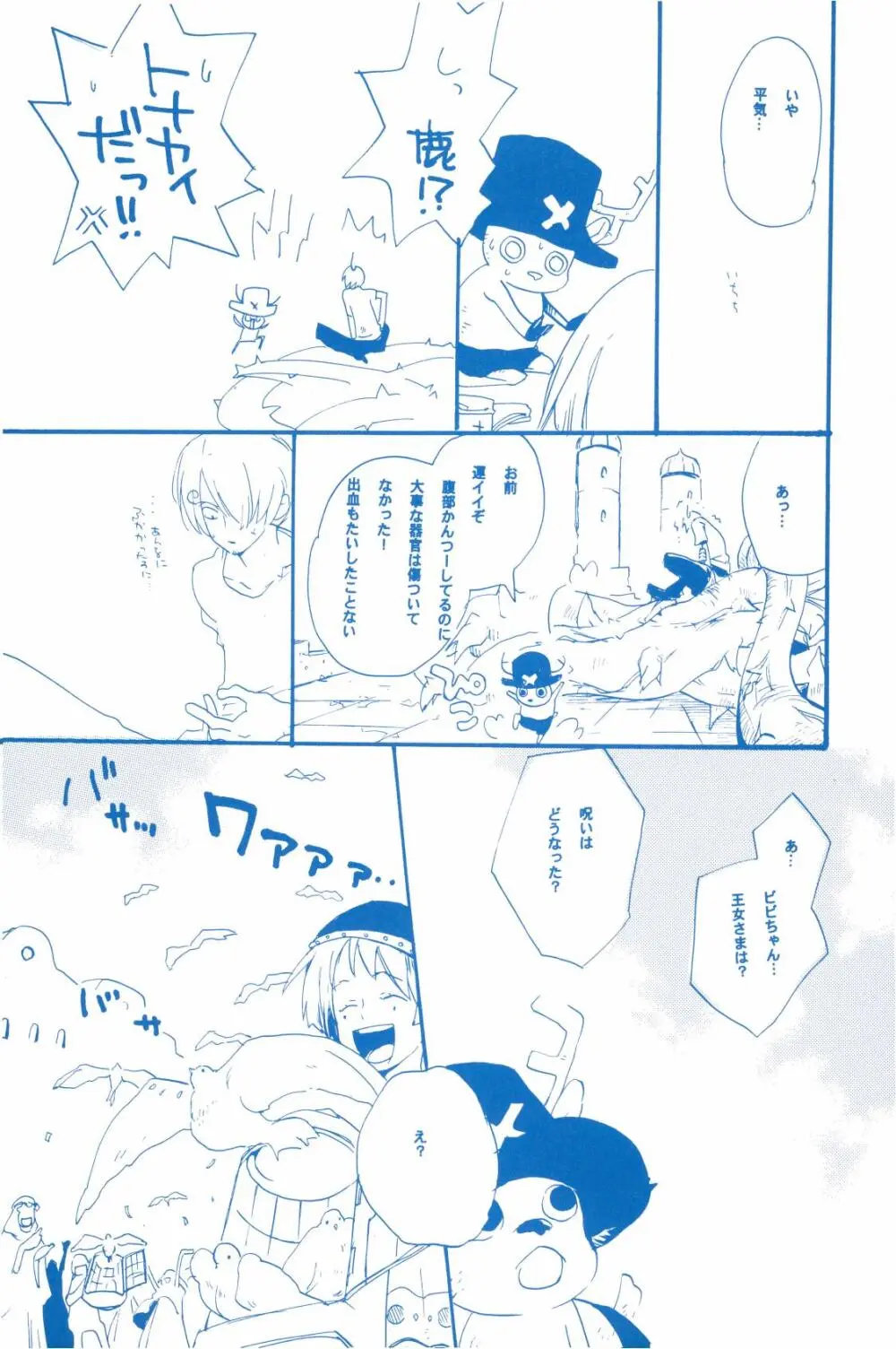 いばらのうえでうたを 2 Page.58