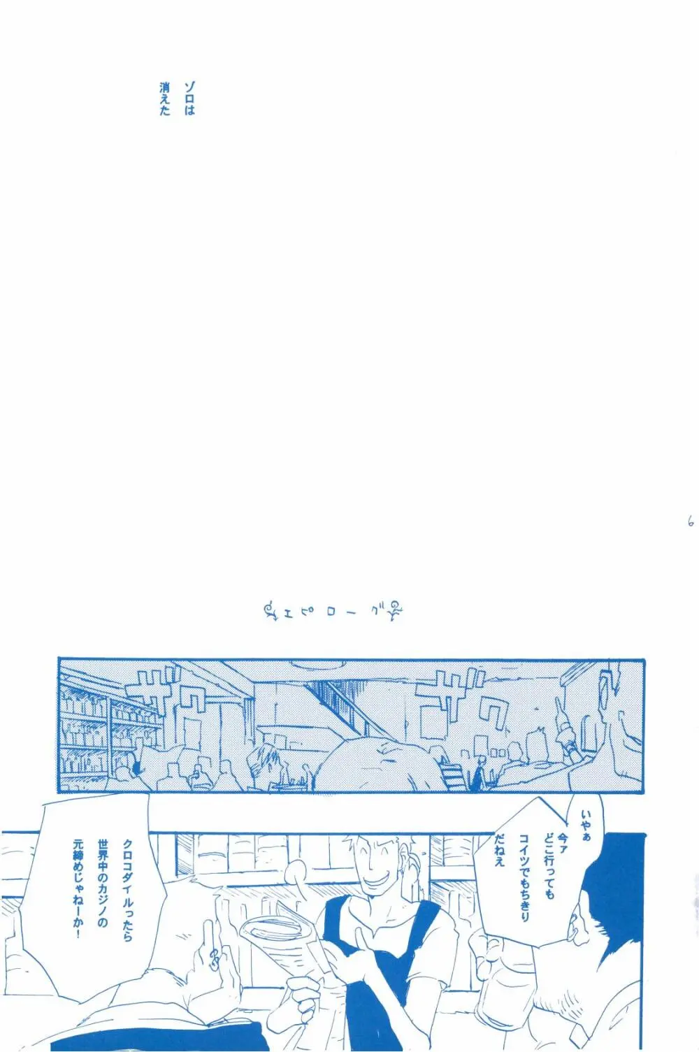 いばらのうえでうたを 2 Page.60