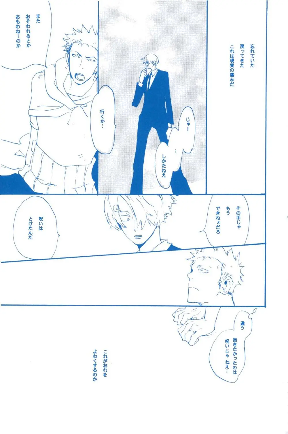 いばらのうえでうたを 2 Page.72