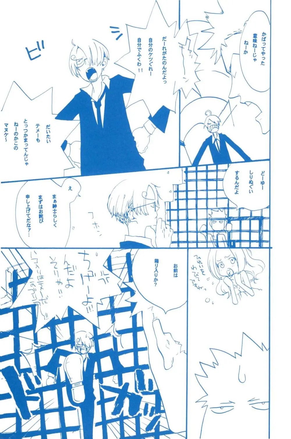 いばらのうえでうたを 2 Page.8