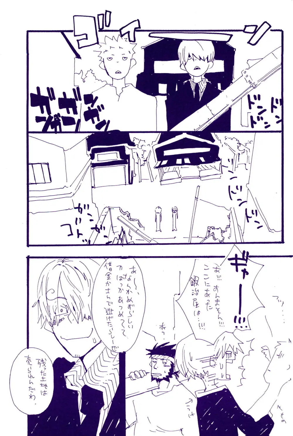 こわれたもののほんとのかたち Page.24