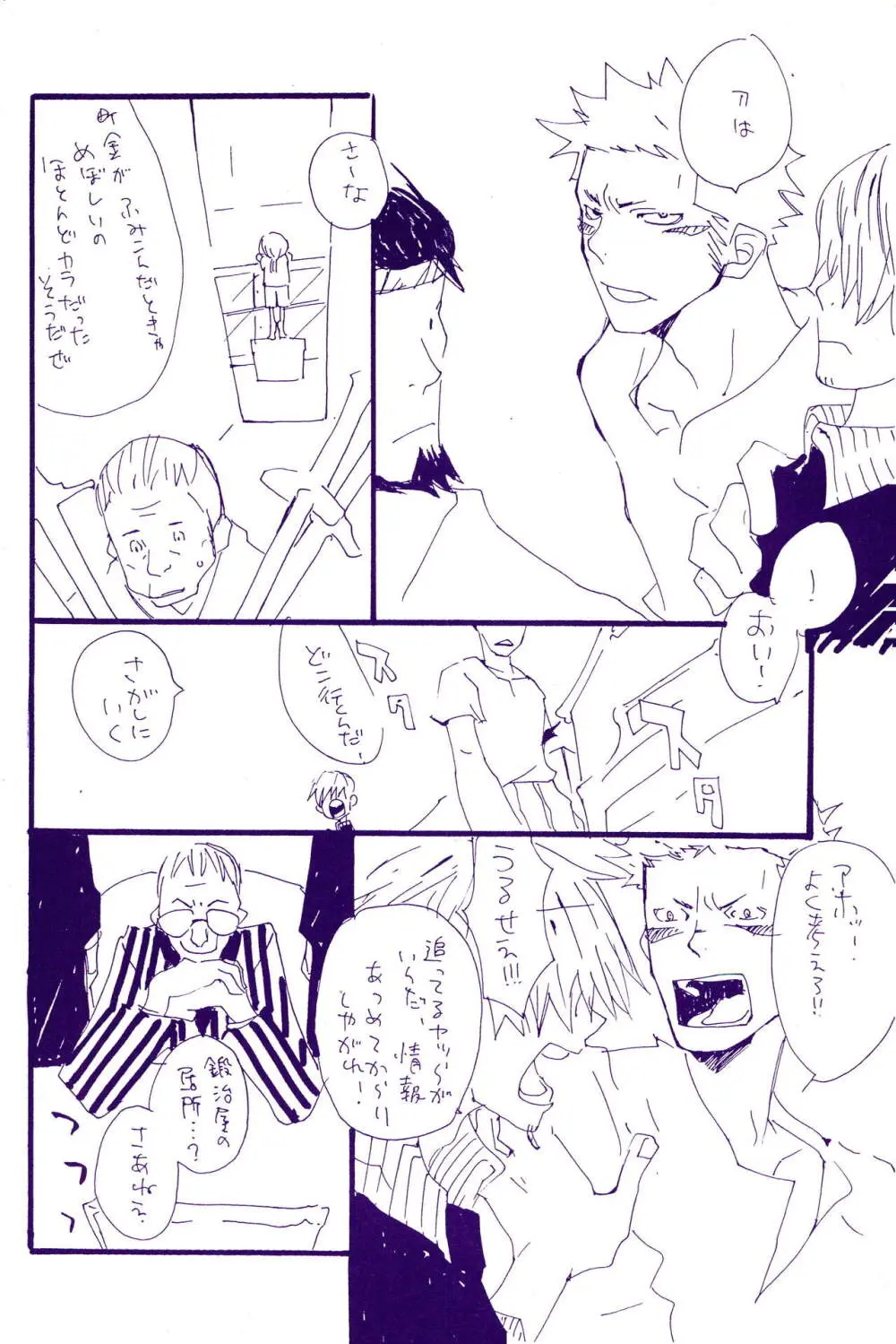 こわれたもののほんとのかたち Page.25