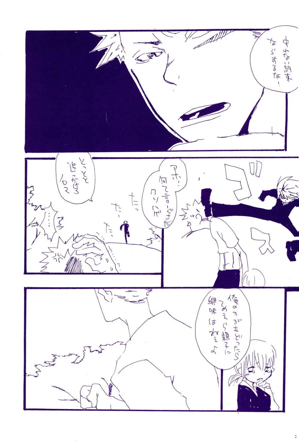 こわれたもののほんとのかたち Page.30