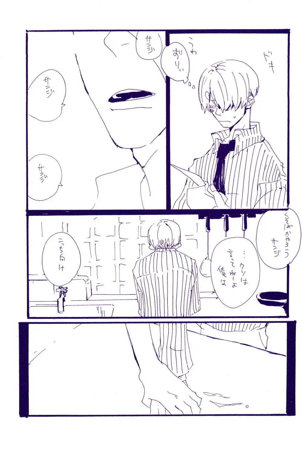 こわれたもののほんとのかたち Page.42