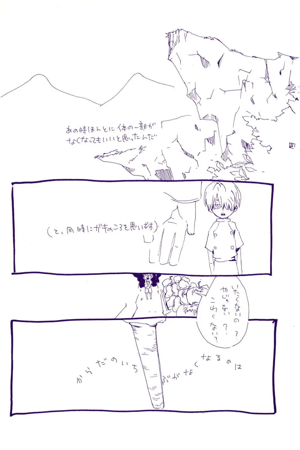 こわれたもののほんとのかたち Page.45