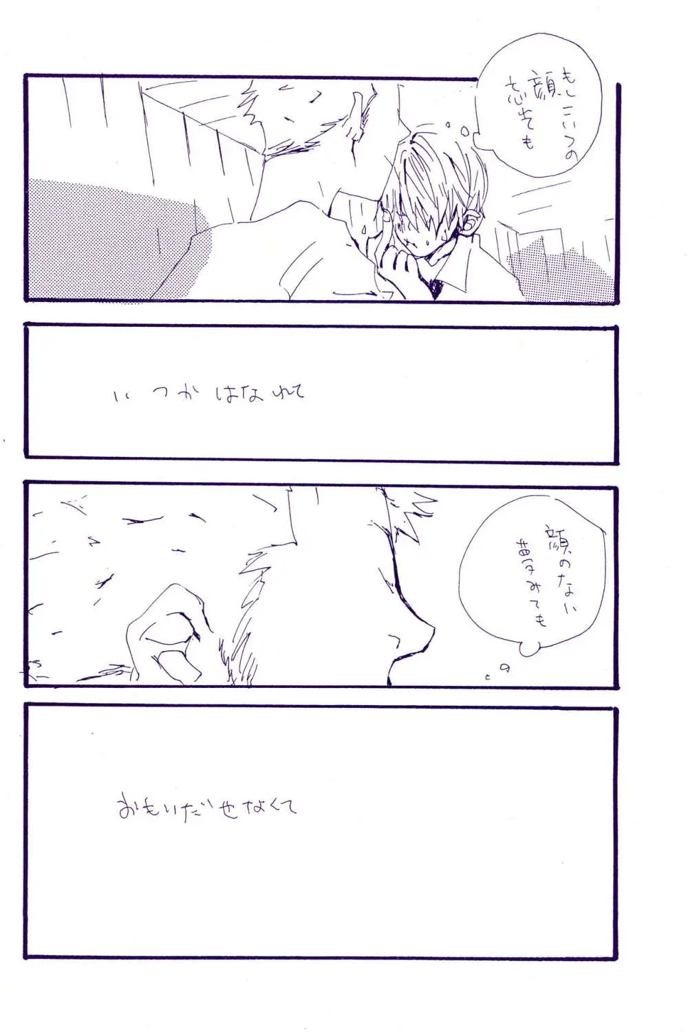 こわれたもののほんとのかたち Page.57