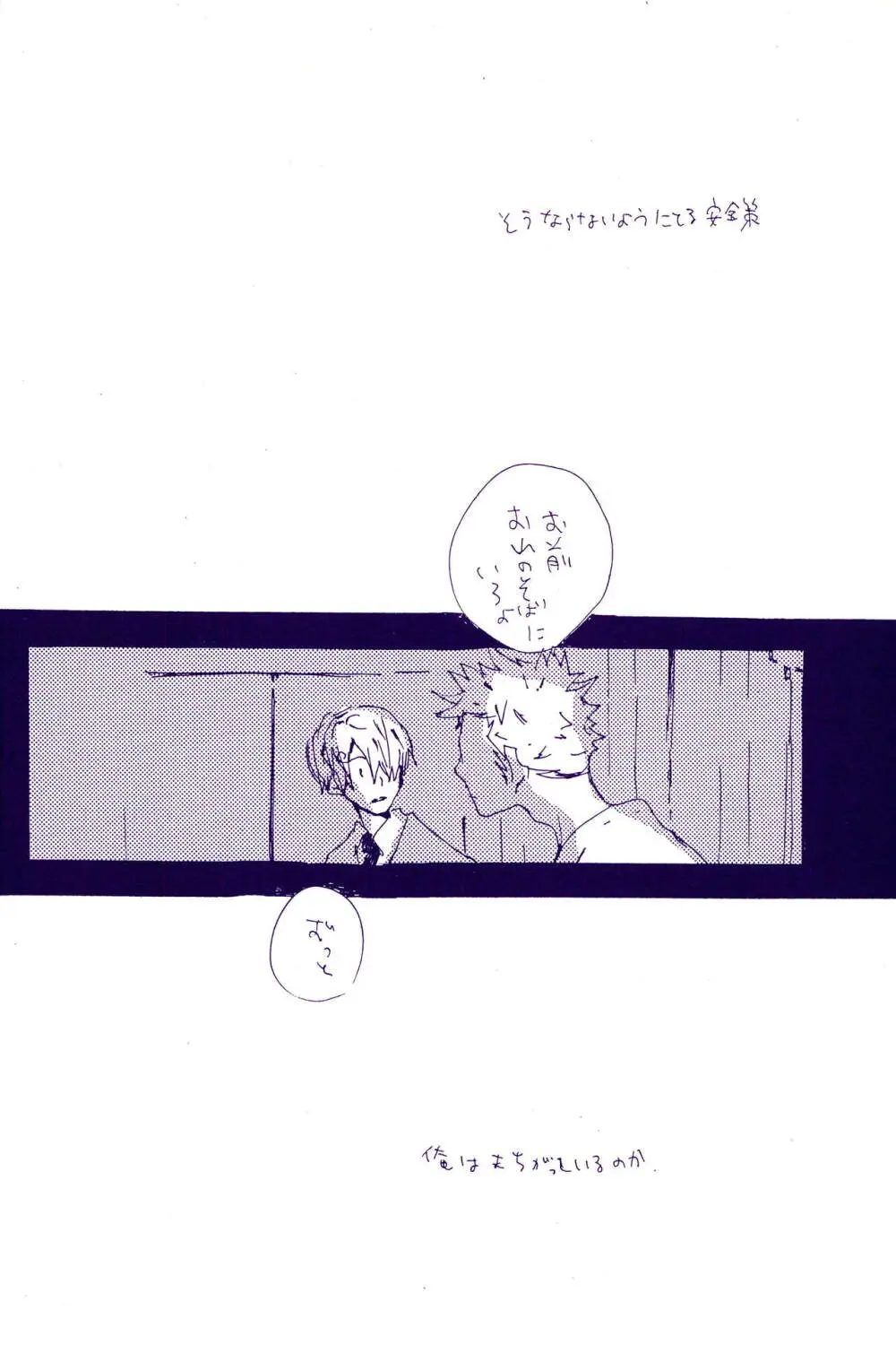 こわれたもののほんとのかたち Page.59