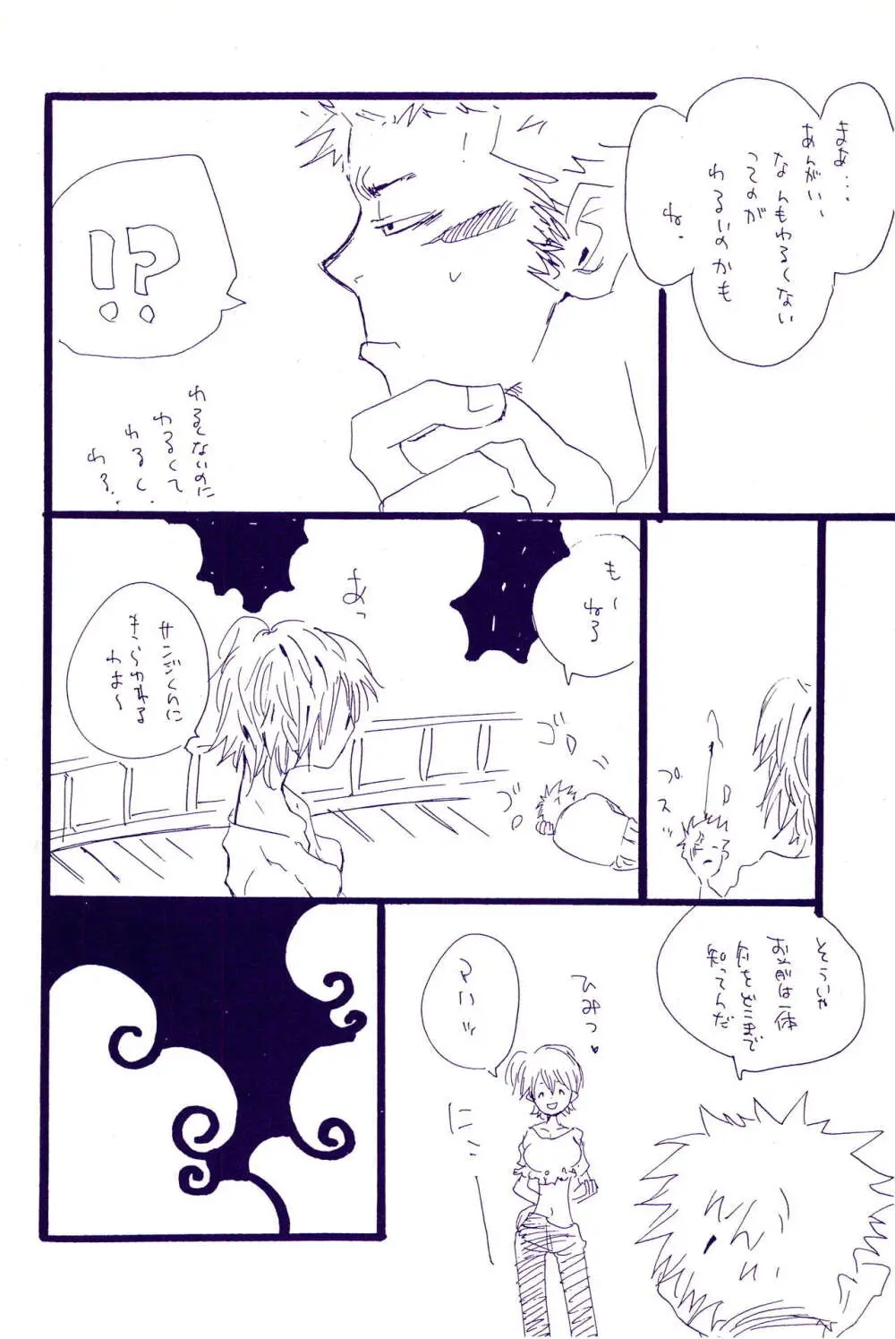 こわれたもののほんとのかたち 2 Page.6