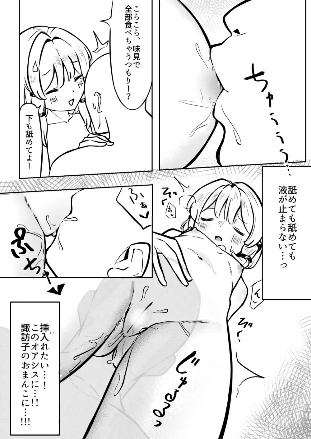 セックスしないと出れない部屋 Page.13