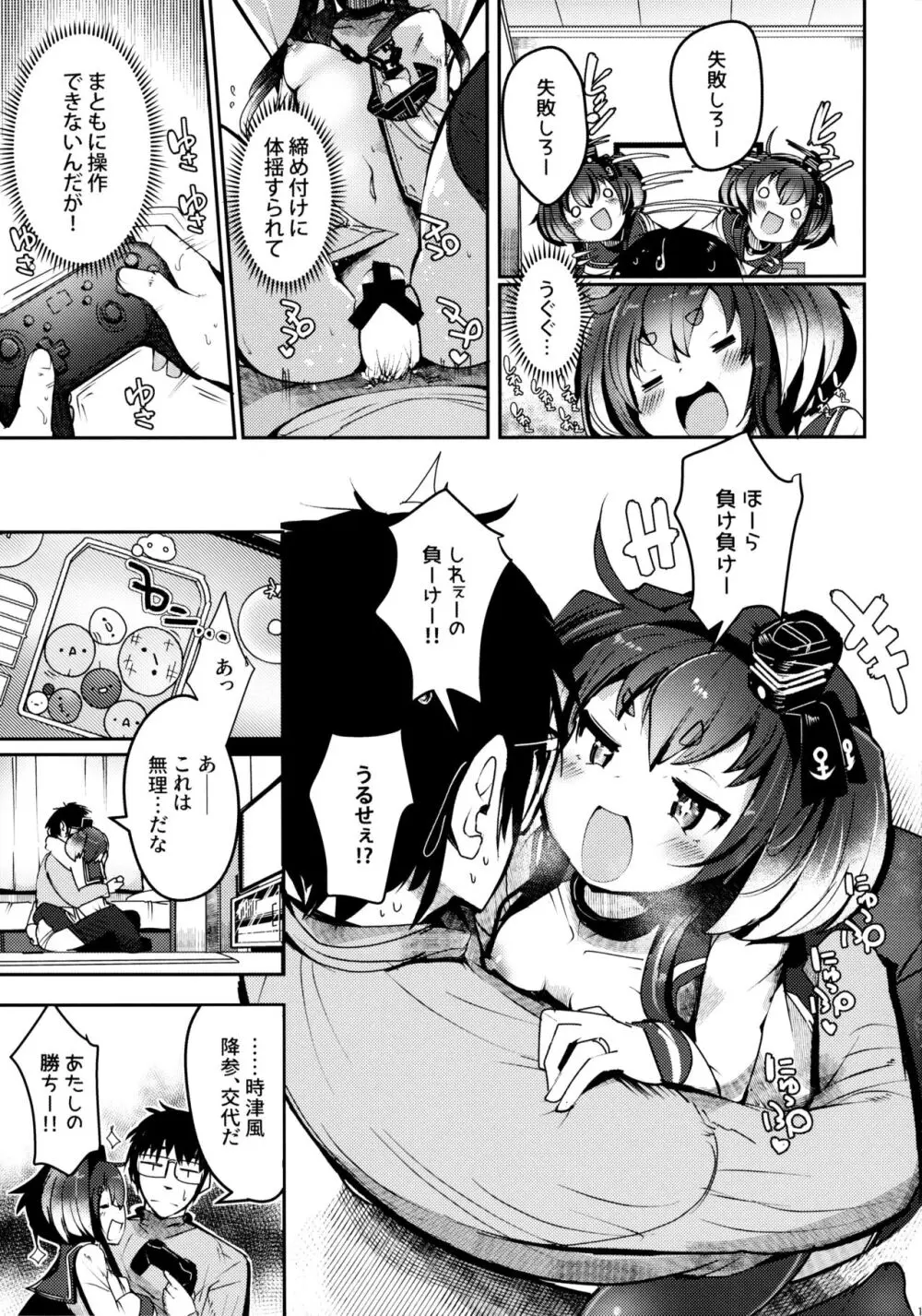 時津風と一緒に。 十七 Page.18